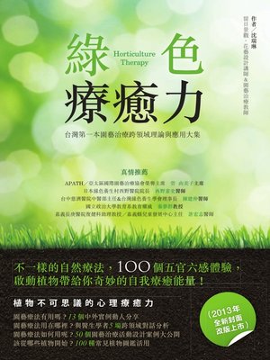 cover image of 綠色療癒力